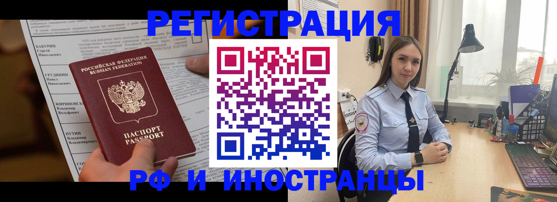 временная регистрация 2025 в Анадыре