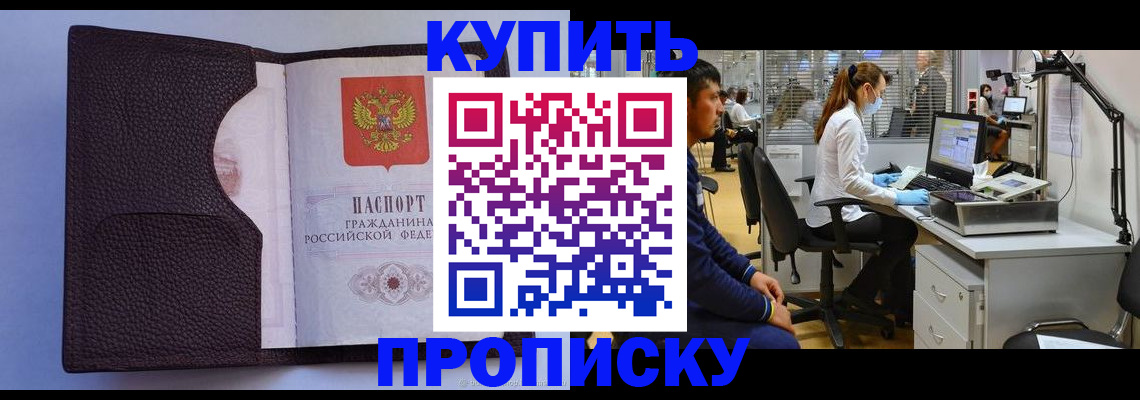 временная регистрация в квартире в Анадыре