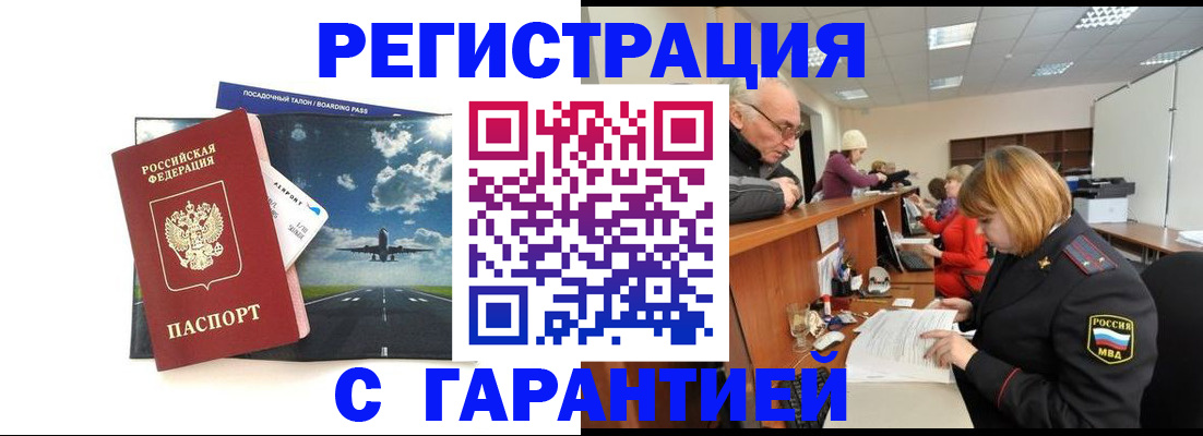 прописка ребенка в Анадыре