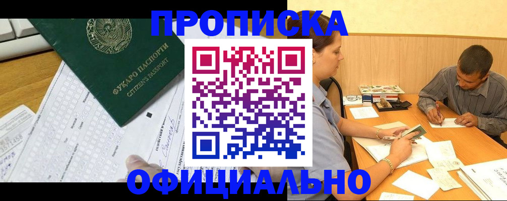прописка штамп в Анадыре