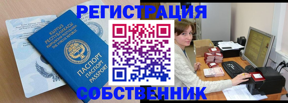 прописка паспорт в Анадыре