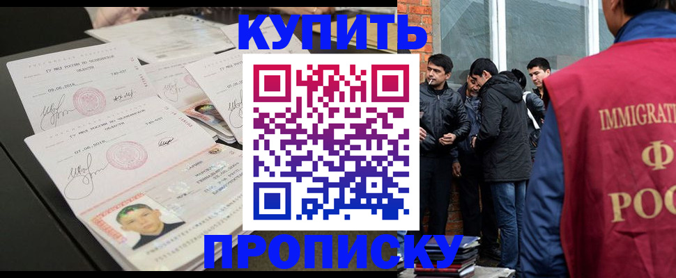 временная регистрация в квартире в Анадыре