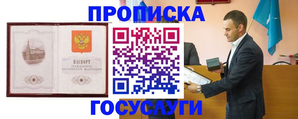 прописка в квартире в Анадыре