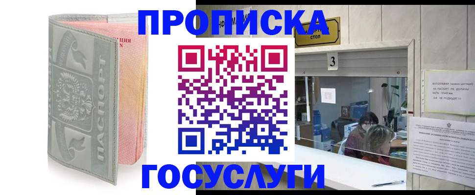 прописка законно в Анадыре