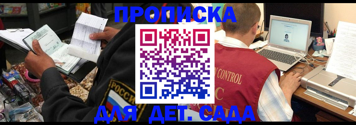 временная регистрация надежно в Анадыре